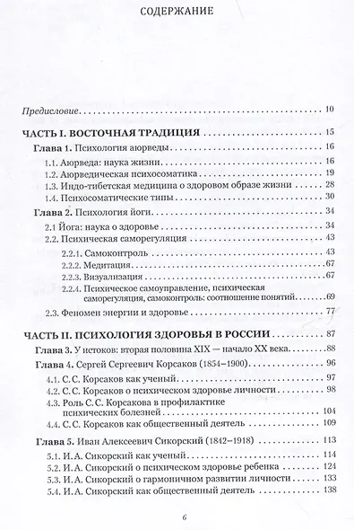 Психология здоровья. История становления. Учебное пособие - фото 4
