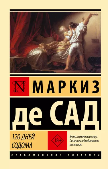 Читать книгу: «120 дней Содома, или Школа разврата»