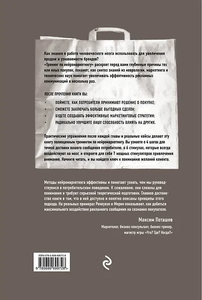 Тренинг по нейромаркетингу. Где находится кнопка "Купить" в сознании покупателя? - фото 2