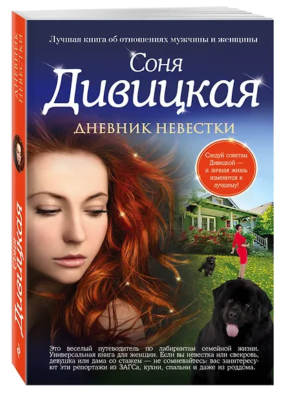 Дневник невестки - фото 3