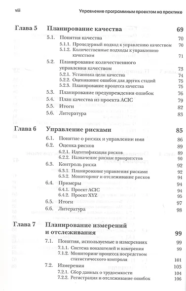 Управление проектами в области информационных технологий - фото 4