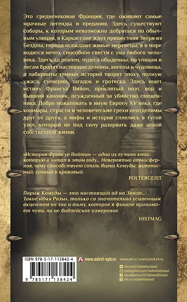 Имя Зверя. Ересиарх. История жизни Франсуа Вийона, или Деяния поэта и убийцы - фото 2