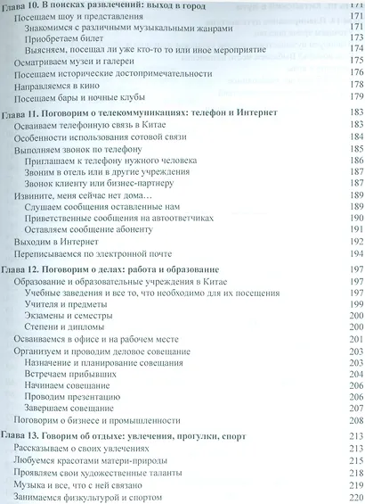 Китайский язык для чайников, 2-е издание, & - фото 5
