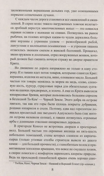 Колыбель богов - фото 4