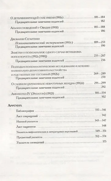 Психоаналитические труды: В III т.. Т.1: Работы 1907-1912 гг. - фото 3