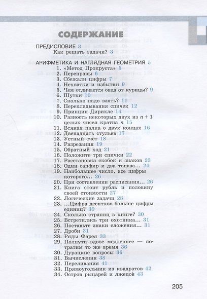 Тысяча и одна задача по математике. 5-7 классы. Учебное пособие - фото 2