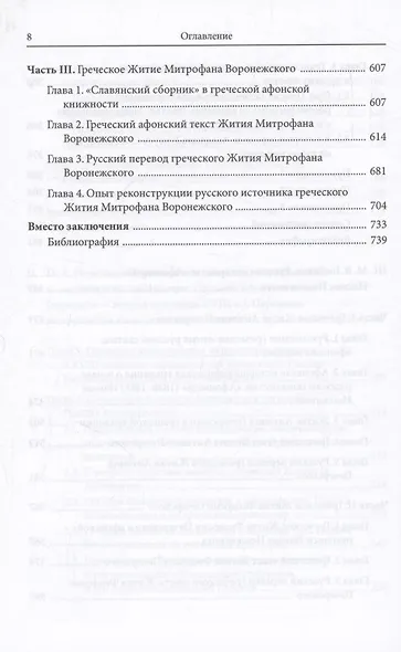 Историко-культурные связи России с Афоном и Средиземноморьем в поствизантийском рукописном наследии - фото 6