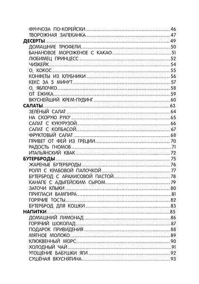 Первая кулинарная книга: готовлю сам без мамы - фото 9