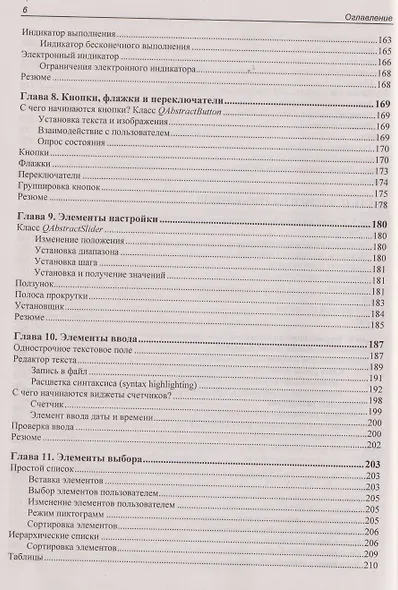 Qt 6.9. Профессиональное программирование на C++ - фото 6