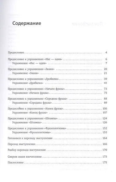 Упражнения для синхрониста. Глазунья. Самоучитель устного перевода с английского языка на русский - фото 2
