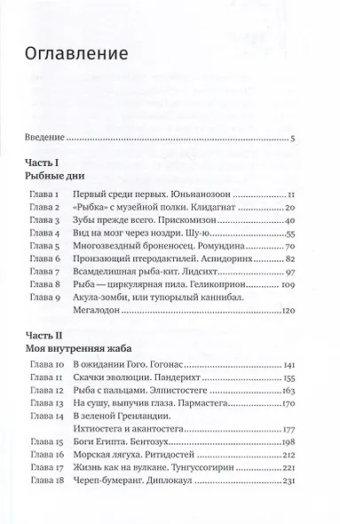 Как живые. Двуногие змеи, акулы-зомби и другие исчезнувшие животные - фото 3