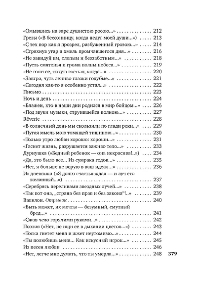 Из песен любви - фото 8