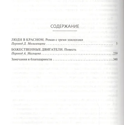 Люди в красном - фото 2