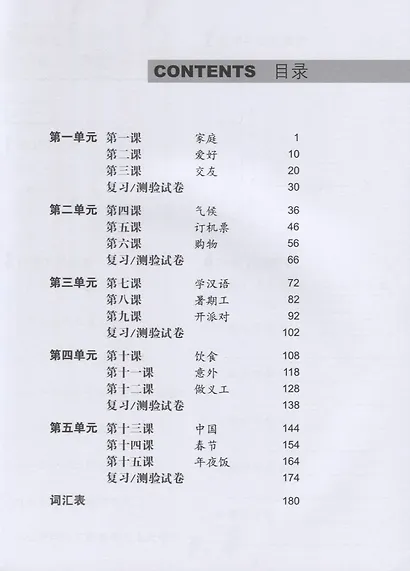 Easy Steps to Chinese 5 - WB / Легкие Шаги к Китайскому. Часть 5 - Рабочая тетрадь (на китайском и английском языках) - фото 2