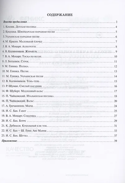 Школа начинающего концертмейстера: фортепиано и труба - фото 2