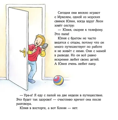Конни учится дружить - фото 4