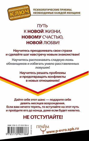 Я вижу, что ты думаешь и хочешь! Психологические приемы, необходимые каждой женщине - фото 2