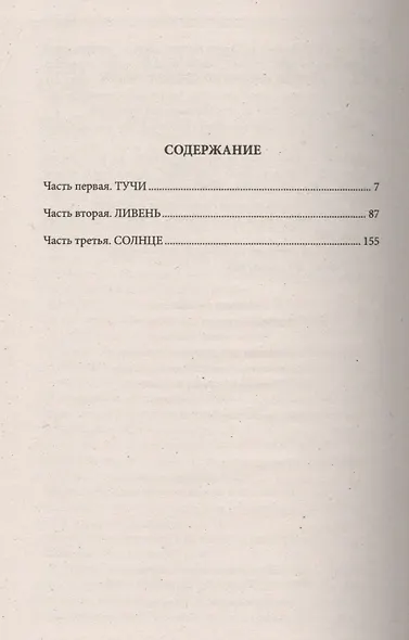 Ной: роман - фото 2