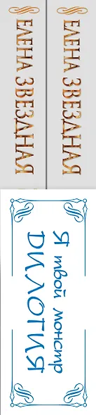 Я твой монстр (комплект из двух книг) - фото 5