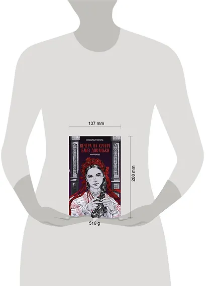 Вечера на хуторе близ Диканьки. Миргород - фото 7