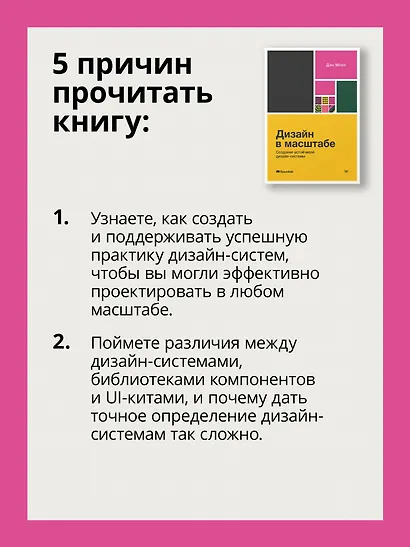 Дизайн в масштабе. Создание устойчивой дизайн-системы - фото 6