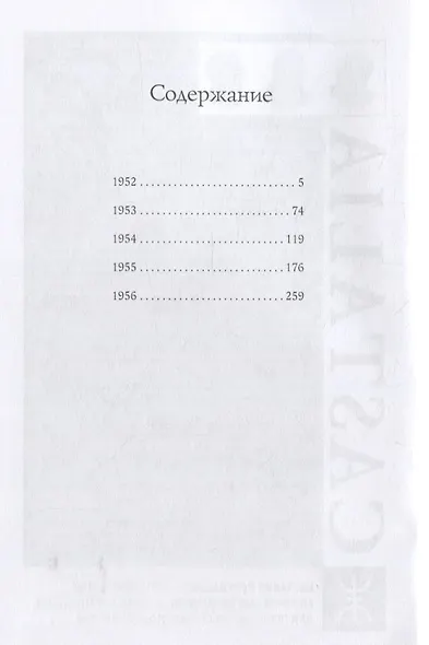 Письма. Часть I. 1906-1943 (комплект из 4 книг) - фото 5