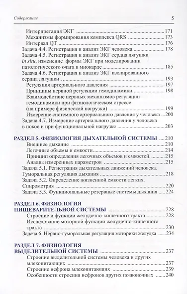 Руководство к практическим занятиям по физиологии человека и животных - фото 4