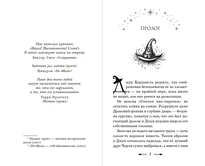 Магия Чарли. Кусачая книга - фото 4