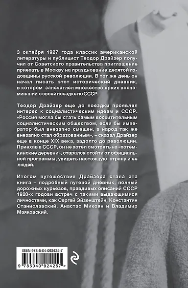 Драйзер. Русский дневник - фото 2