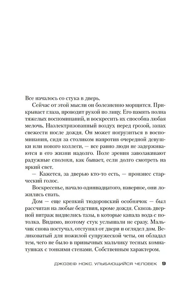 Улыбающийся человек - фото 9