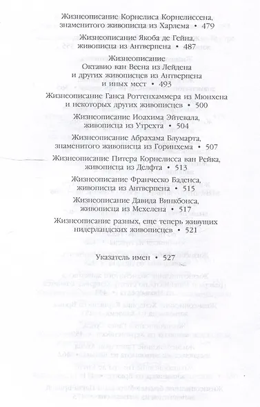 Книга о художниках - фото 8