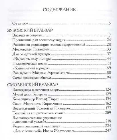 Прогулки по старой Москве Садовое кольцо. Кн.1 (Митрофанов) - фото 2
