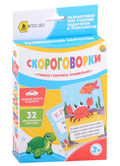 Развивающие карточки "Скороговорки" - фото 1