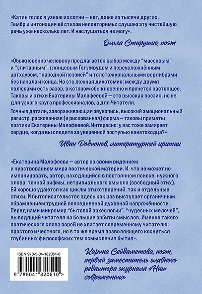 Бездомные звезды - фото 2