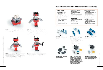 Большая книга удивительных проектов LEGO. Машины и роботы - фото 7