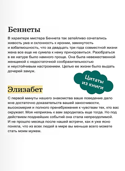 Гордость и предубеждение. Вечные истории - фото 7