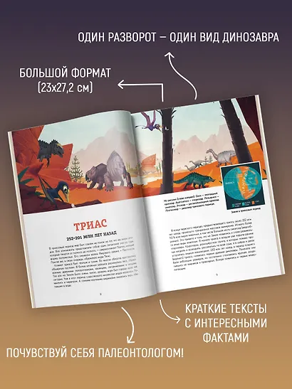 Динозавры. Ящеры мезозоя - фото 4