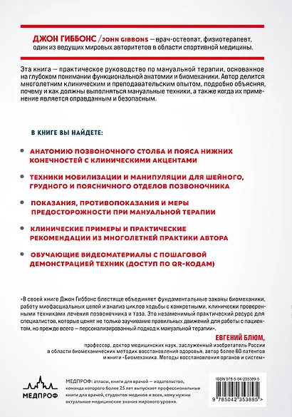 Биомеханика и мануальная терапия позвоночника - фото 2