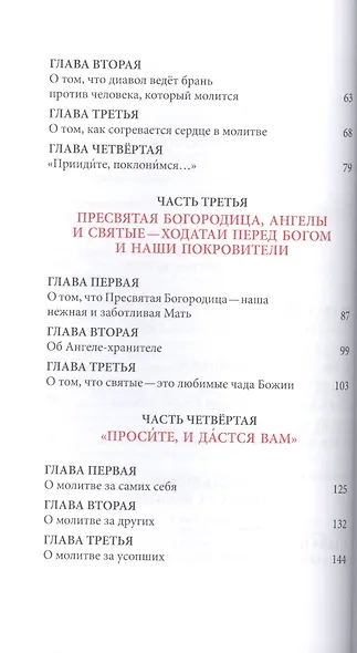 Слова. Том 6 : О молитве - фото 3