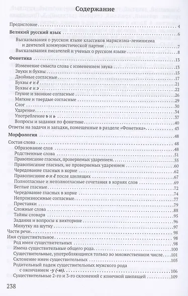 Материалы по занимательной грамматике русского языка. Книга 1 - фото 2