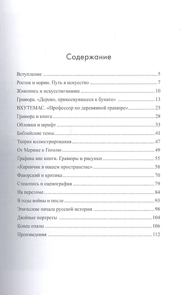 Фаворский - фото 2