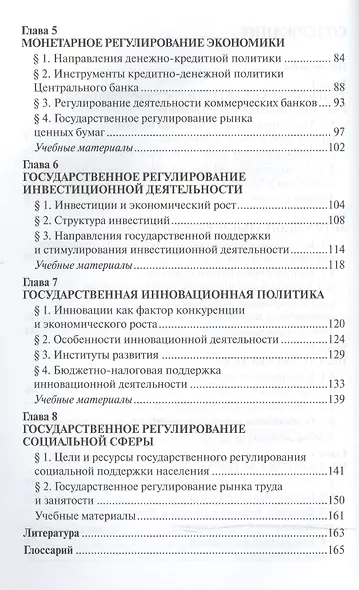 Государственное регулирование экономики : Учебное пособие - фото 3