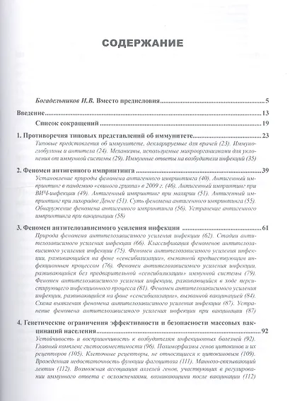 Слепые пятна вакцинологии Монография (Супотницкий) - фото 2