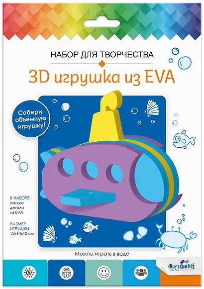 Набор для творчества. 3D Игрушка из EVA. Подводная лодка - фото 1