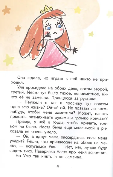 Принцесса на обоях - фото 4