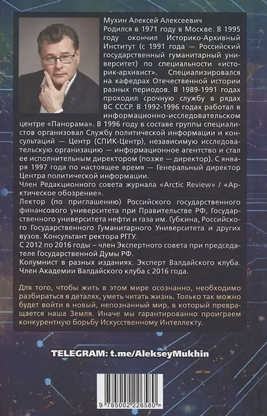 Летописец мистический - фото 2