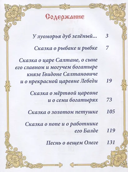 Сказки А.С. Пушкина - фото 2