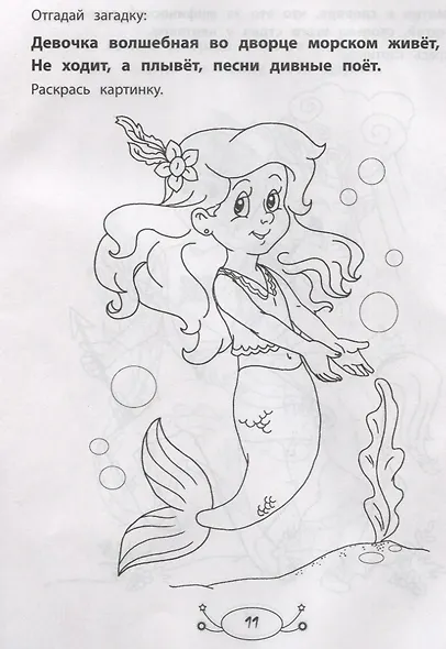 Драконы и волшебники: раскраска с заданиями и загадками - фото 3