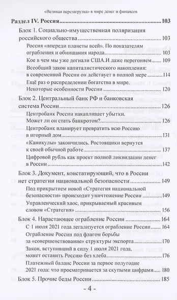 "Великая перезагрузка" в мире денег и финансов. Финансовые хроники профессора Катасонова - фото 4