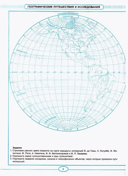География. 5 класс. Контурные карты. К учебнику А.И. Алексеева, В.В. Николиной и др. "География. 5-6 классы" - фото 3